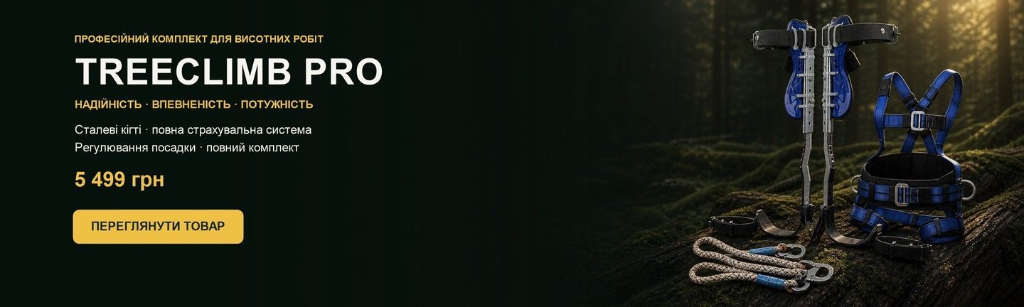 Кігті TreeClimb PRO — комплект для професійного лазіння по деревах